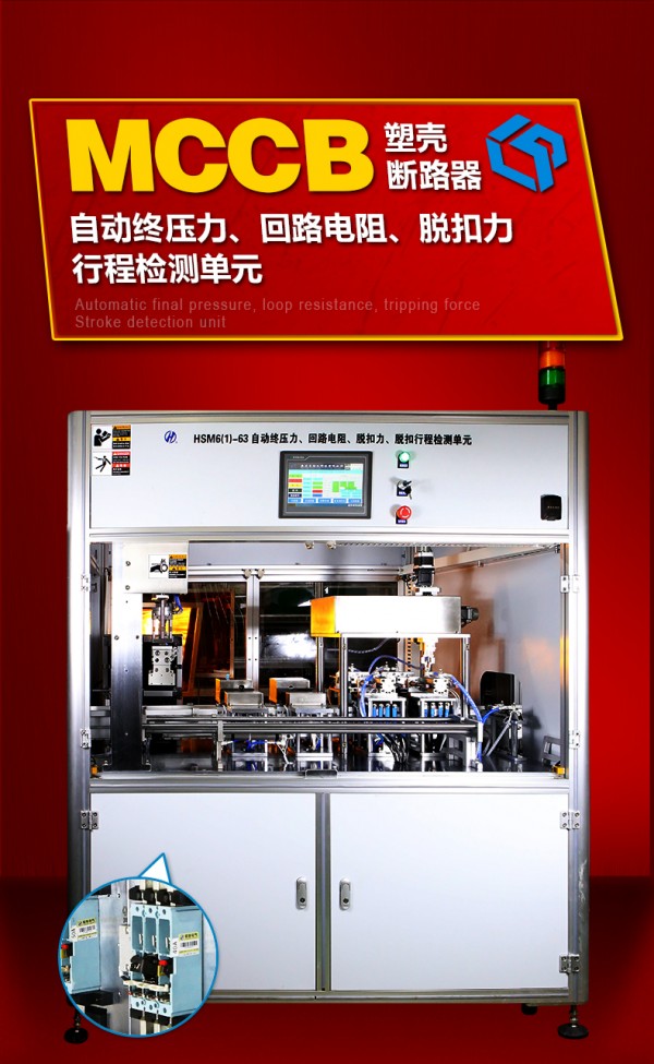 自動終壓力、回路電阻、脫扣力、行程檢測單元---紅_06