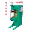 氣動點(diǎn)焊機(jī),不銹鋼點(diǎn)焊機(jī),鍍鋅板點(diǎn)焊機(jī)