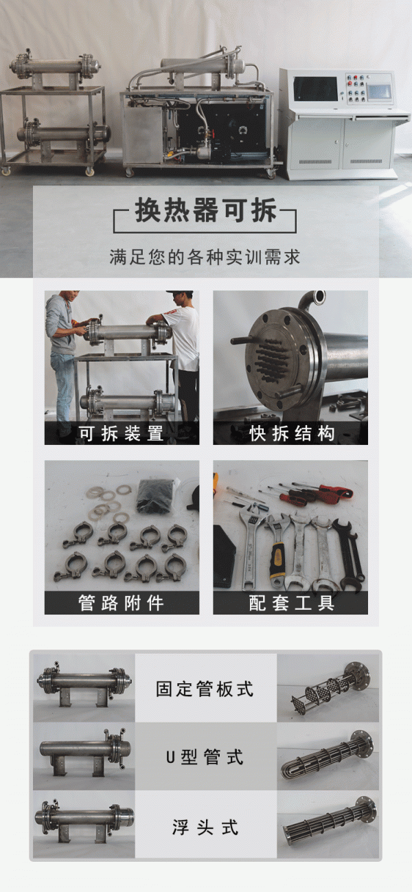 傳熱試驗(yàn)臺(tái)詳情頁(yè)（5張）_20240408_1527_黃幸瑜_03