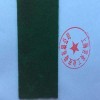 綠絨糙面帶，綠絨布，綠絨包布