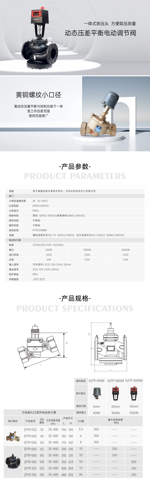 動(dòng)態(tài)壓差平衡電動(dòng)調(diào)節(jié)閥