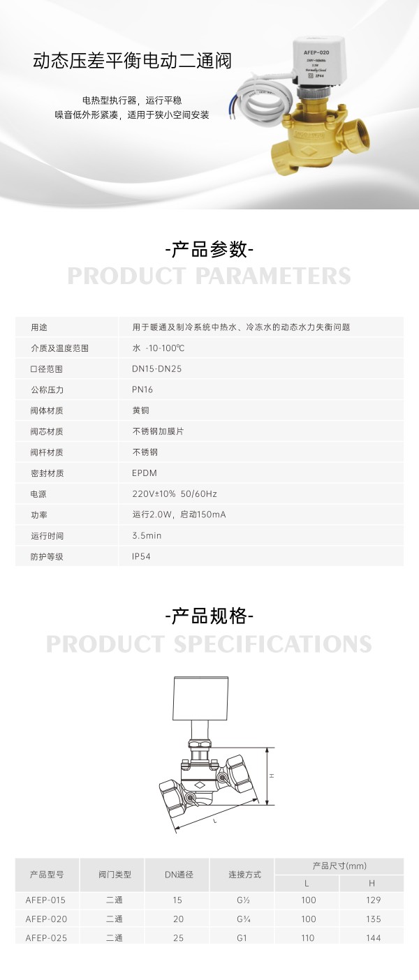動(dòng)態(tài)壓差平衡電動(dòng)二通閥