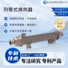 批量定制 不銹鋼高效節(jié)能 列管式換熱器 工業(yè)專(zhuān)用 大型耐高溫