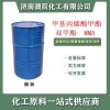 MMA工業(yè)級甲基丙烯酸甲酯